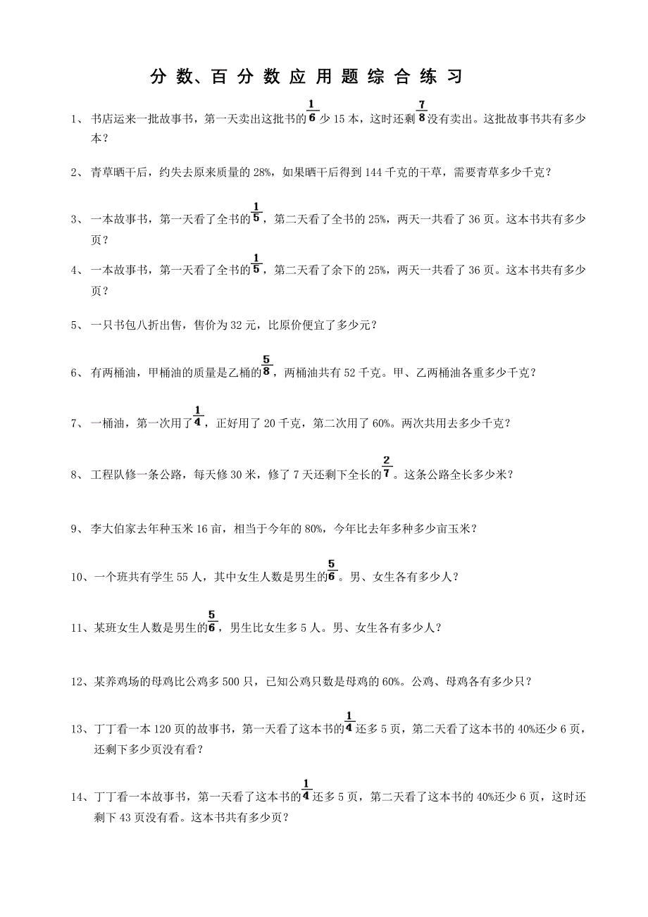 分数、百分数应用题_第1页