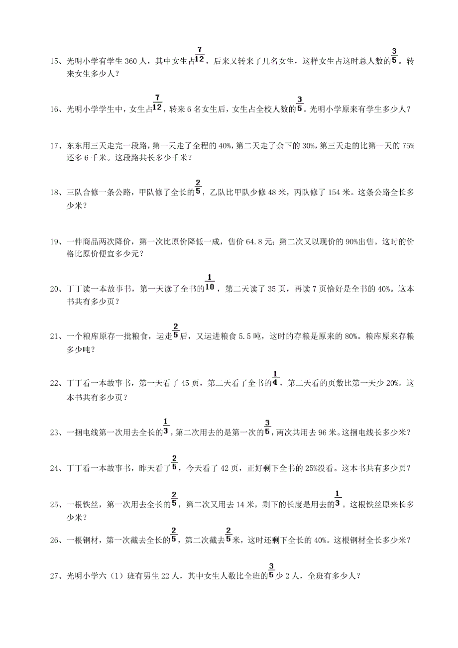 分数、百分数应用题_第2页