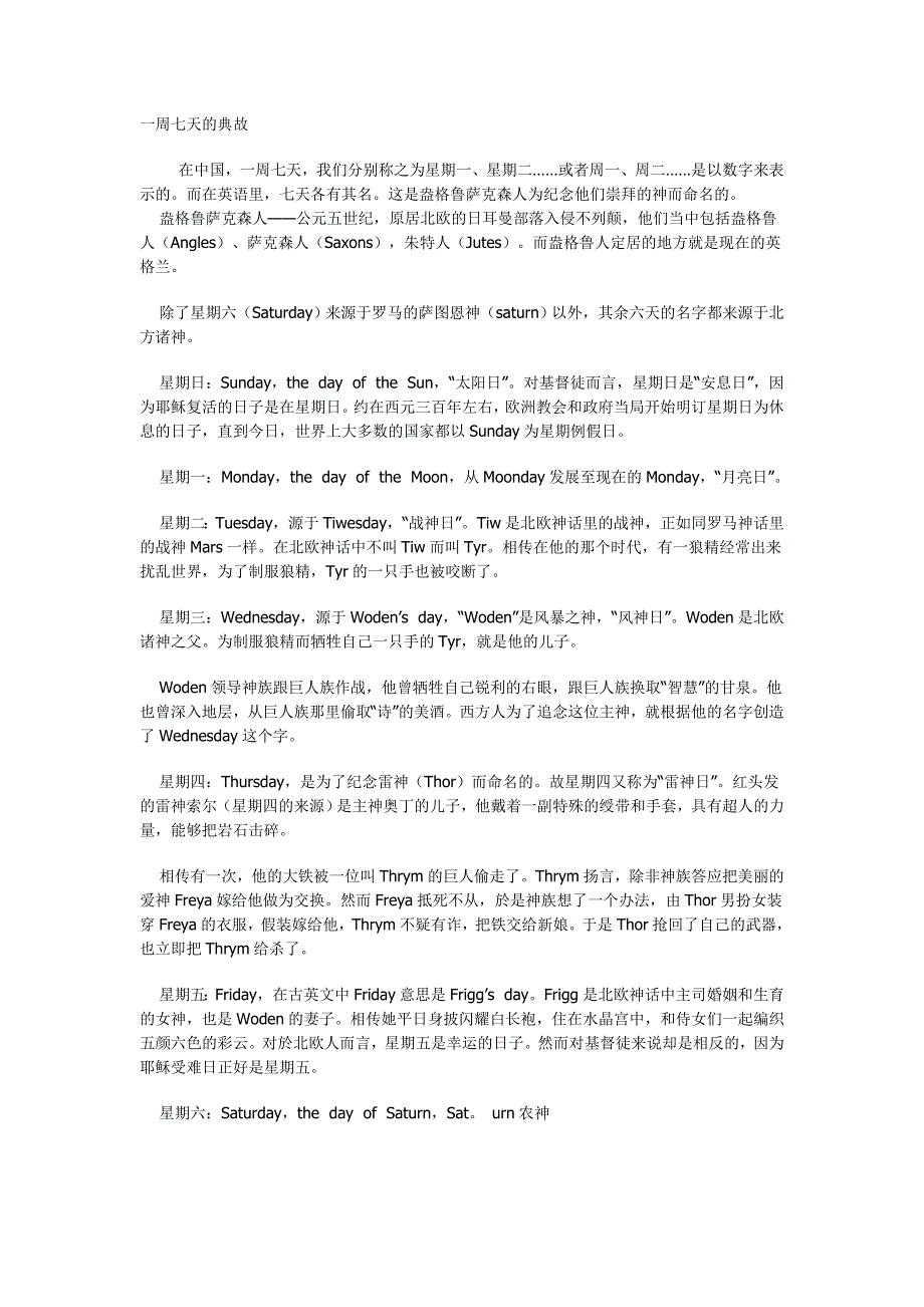 一周七天的典故_第1页