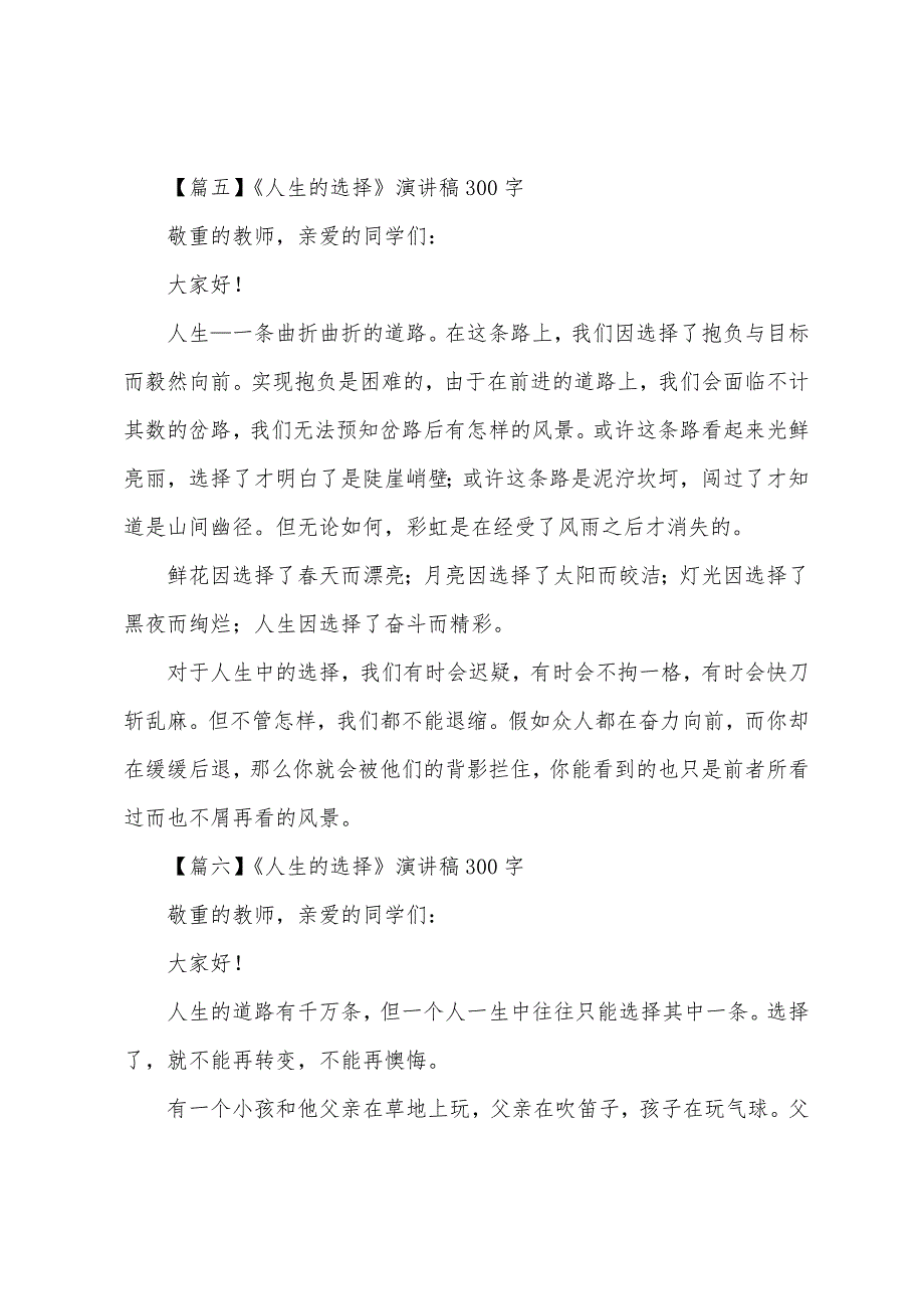 《人生的选择》演讲稿300字八篇.docx_第4页