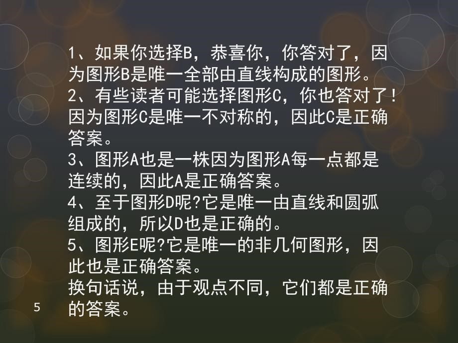 创新思维训练ppt课件_第5页