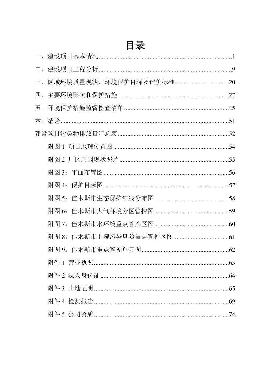 佳木斯市郊区隆成水泥制品厂项目环境影响报告.doc_第4页