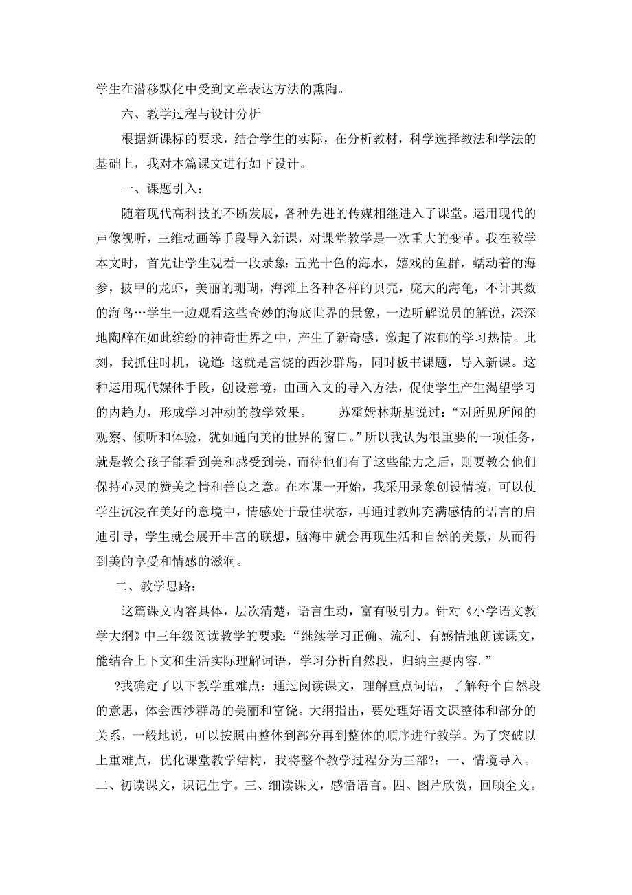 人教版小学语文三年级上册《富饶的西沙群岛》评课记录_第3页