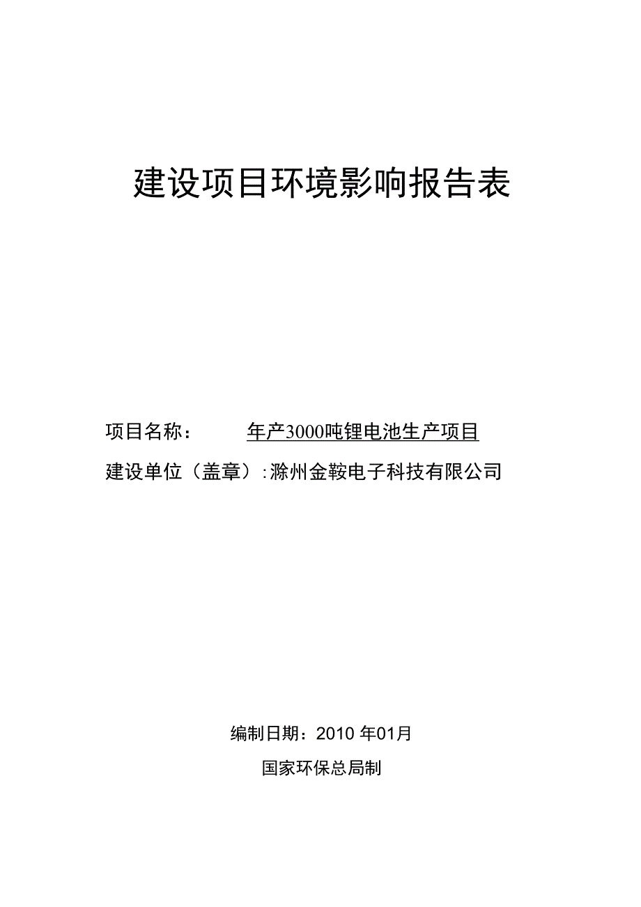 锂电池项目环境影响报告表_第1页