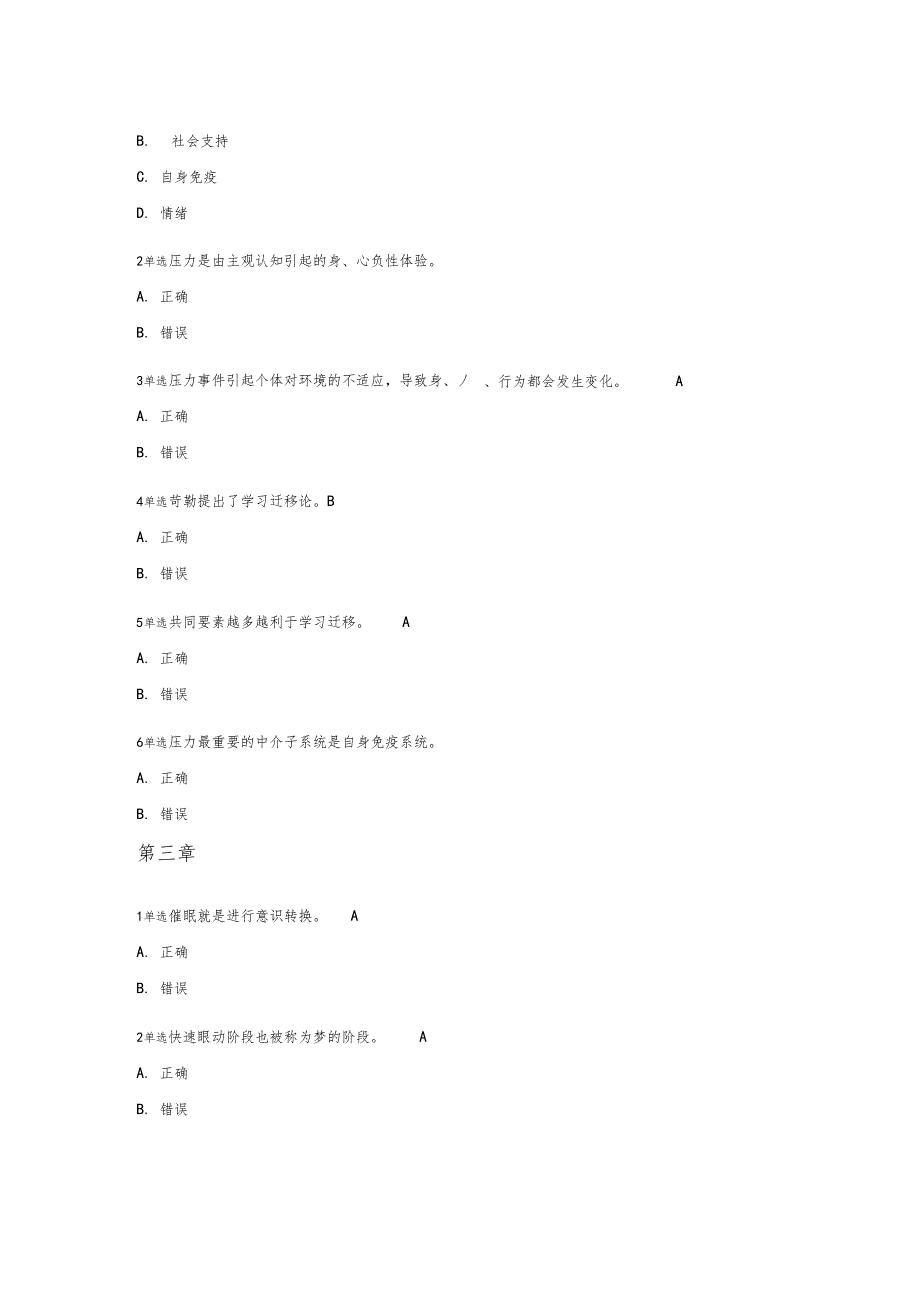 心理募课大部分答案资料_第3页