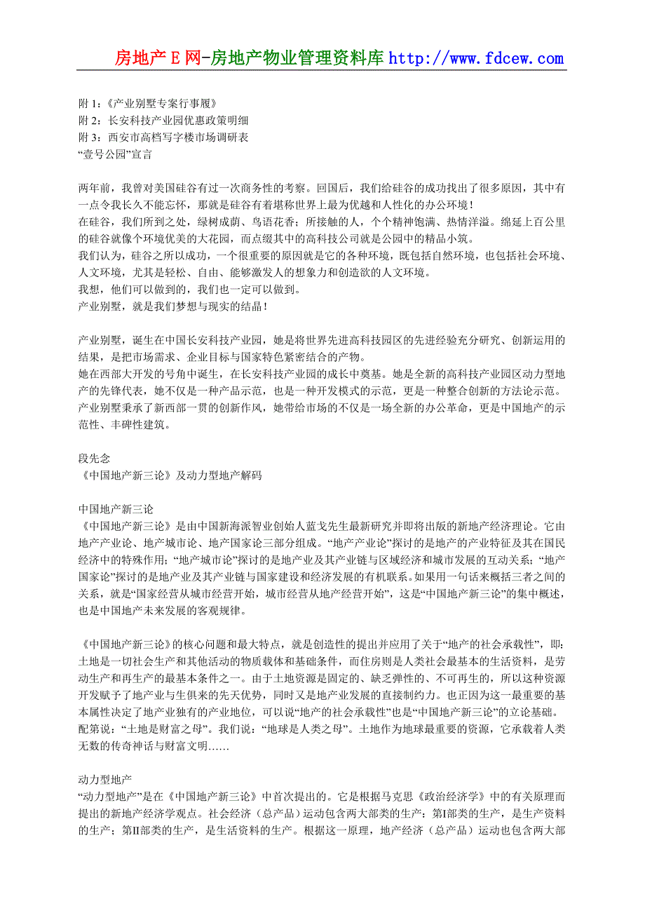 长安园产业别墅全案营销战略案_第2页