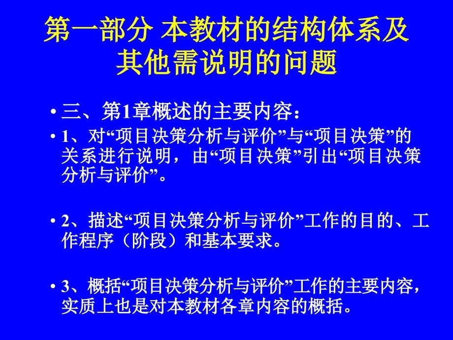 rA项目决策分析与评价_第5页