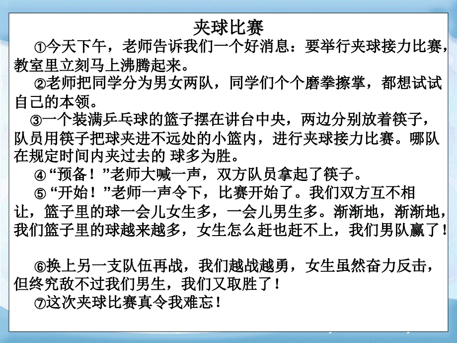 苏教版五年级语文下册作2优质课课件6_第4页