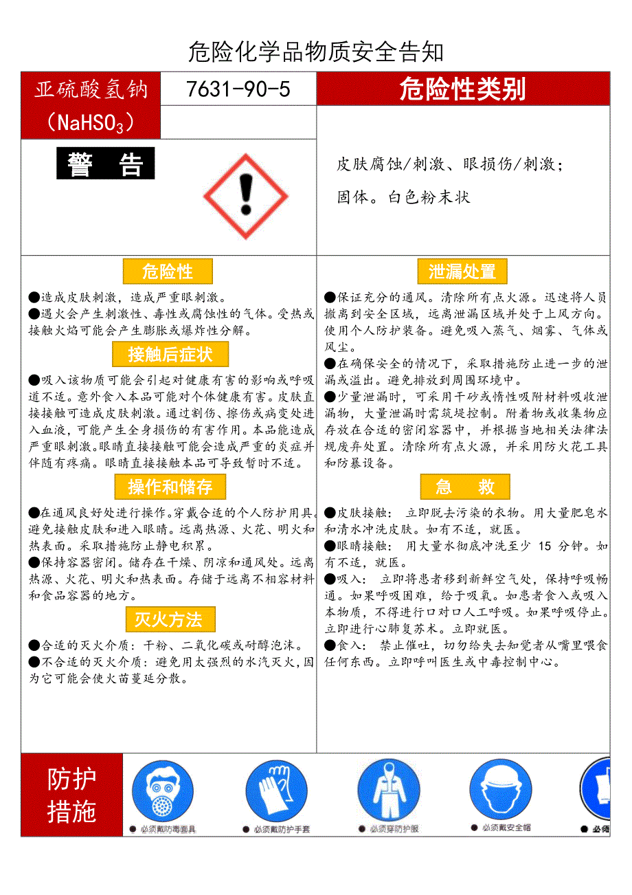 危险化学品安全告知书_第3页