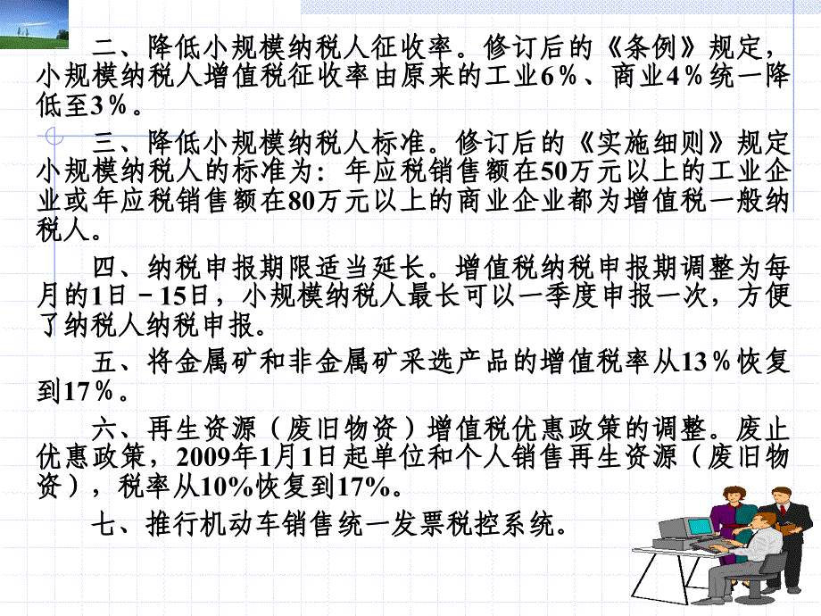 第三章增值税的会计核算_第4页