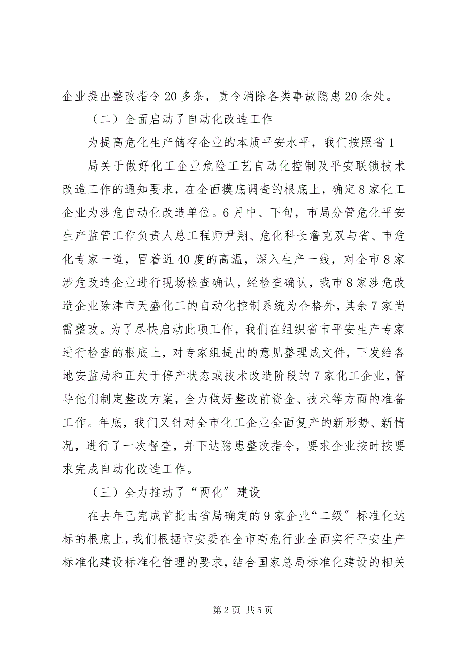 2023年县长张生伟在全省教育工作会议上做典型讲话专题.docx_第2页