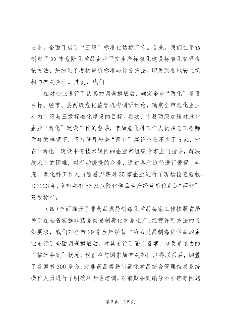 2023年县长张生伟在全省教育工作会议上做典型讲话专题.docx_第3页