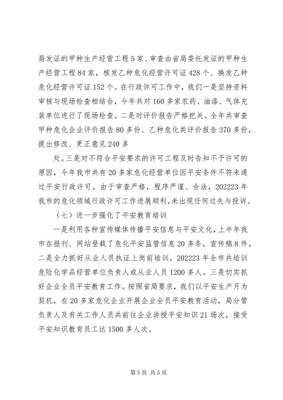 2023年县长张生伟在全省教育工作会议上做典型讲话专题.docx_第5页