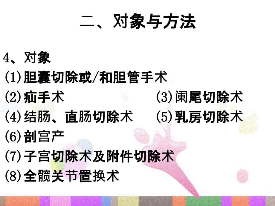 手术部位感染目标性监测存在的问题及对策探讨_第5页