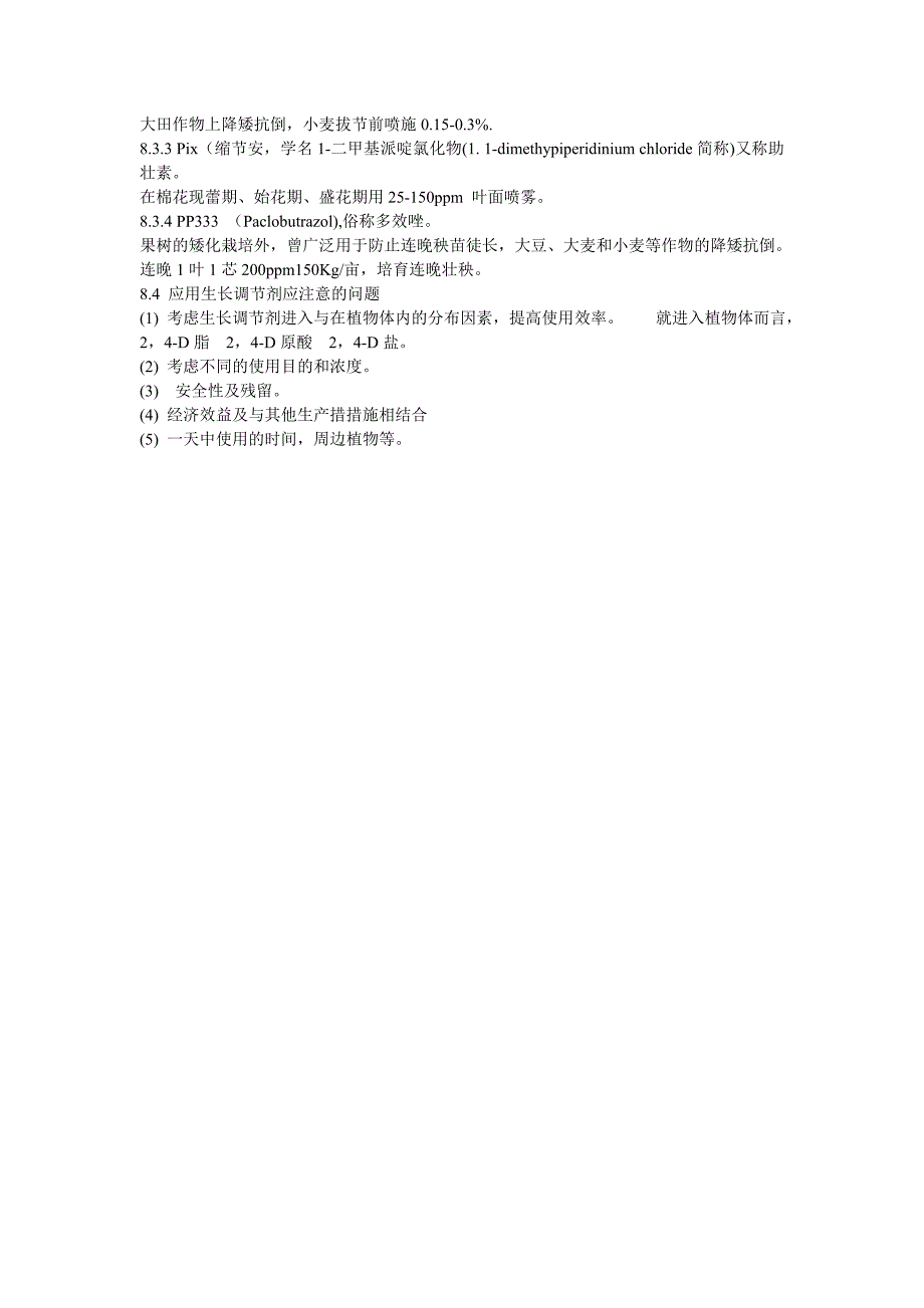 六、植物激素.doc_第4页