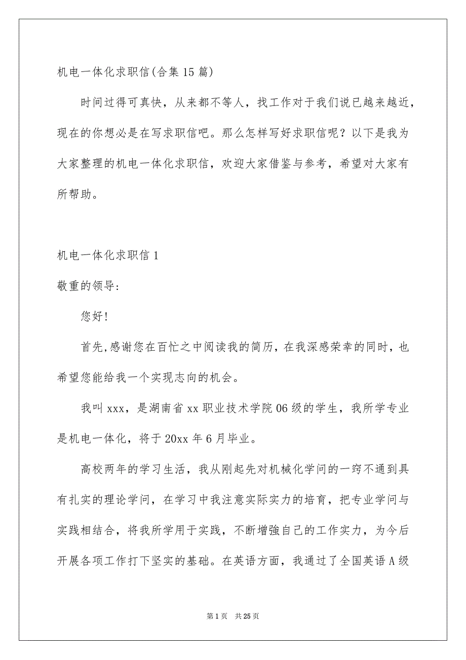 机电一体化求职信合集15篇_第1页