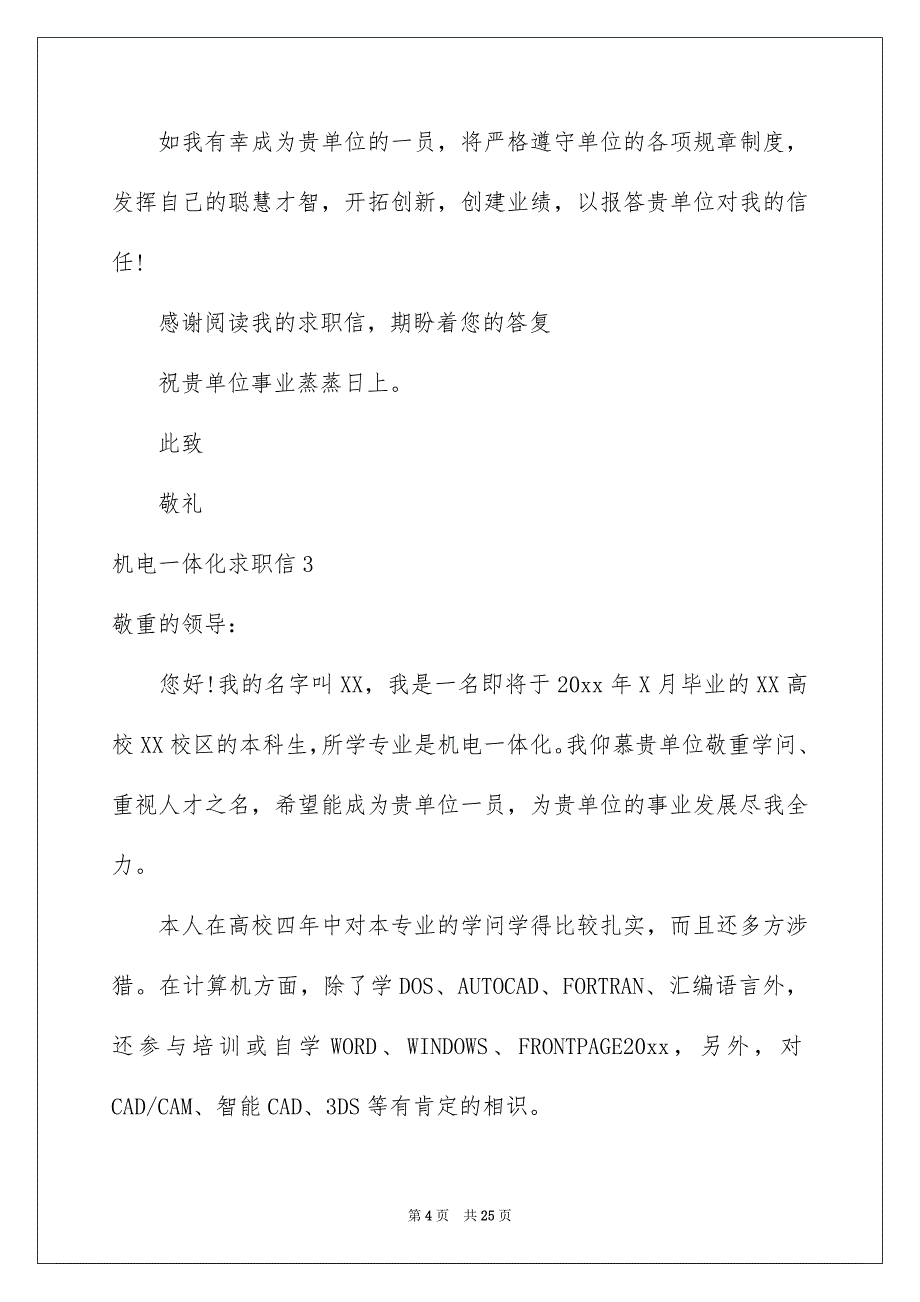 机电一体化求职信合集15篇_第4页