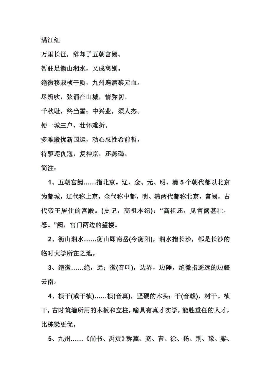 西南联大校歌及注释_第1页