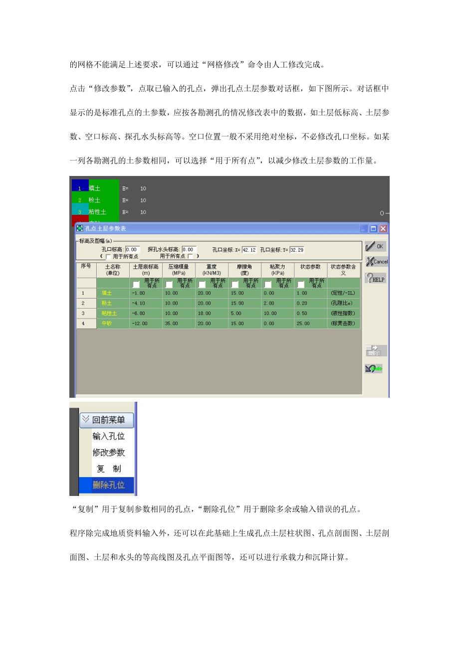 PKPM软件JCCAD筏板基础设计步骤举例811_第4页