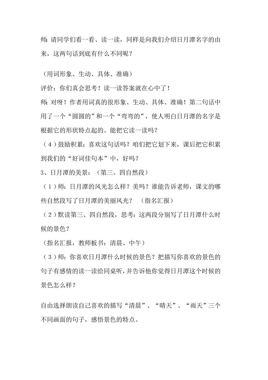 《日月潭》教学案例.doc_第4页