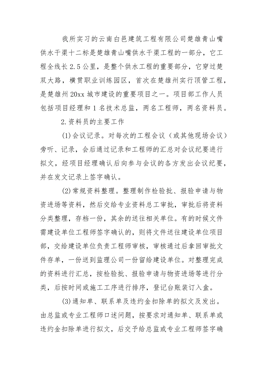 文员毕业实习报告集锦6篇_第3页