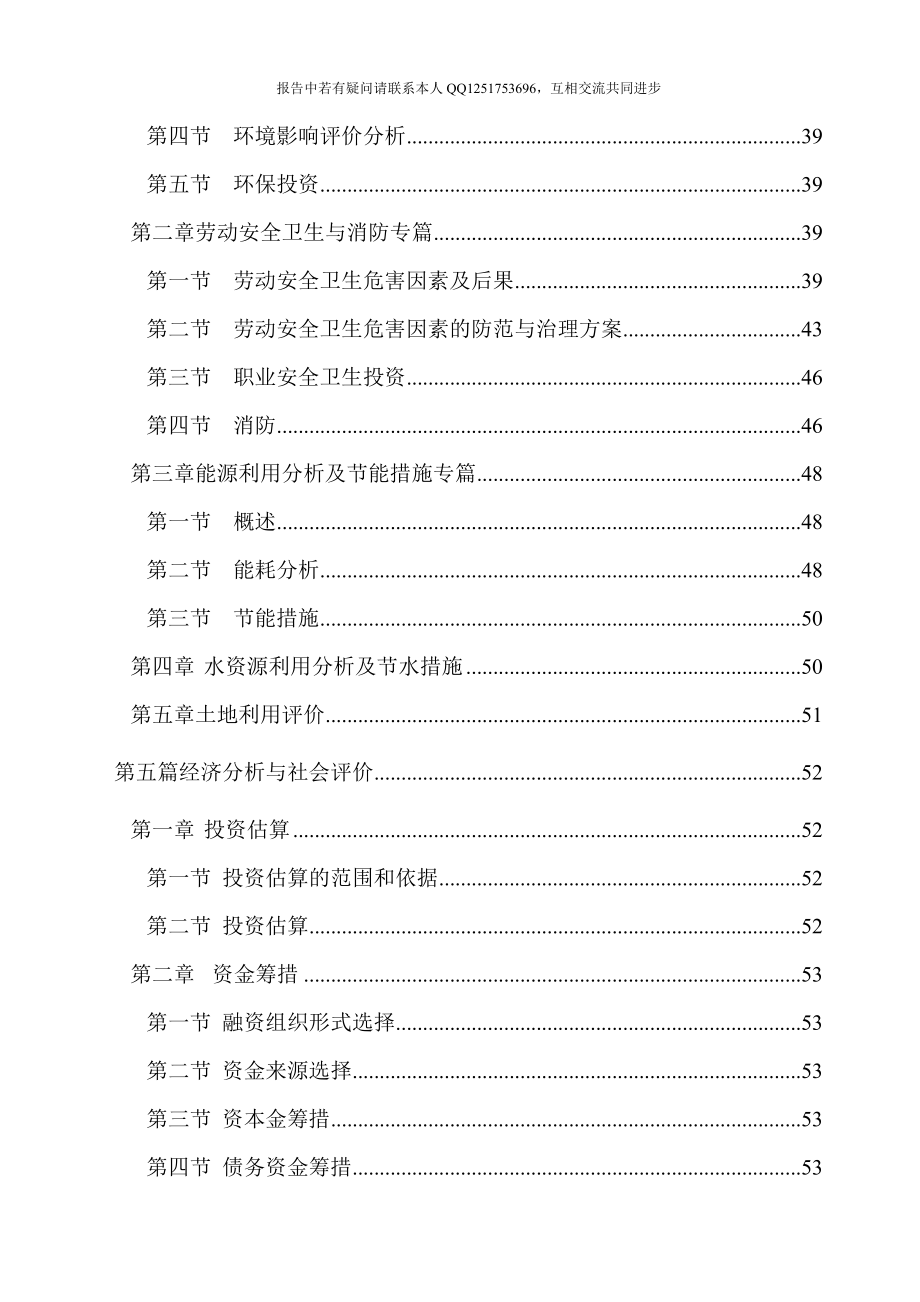 年产5千吨甲基萘技术改造项目投资建设可行性分析论证研究报告.doc_第4页