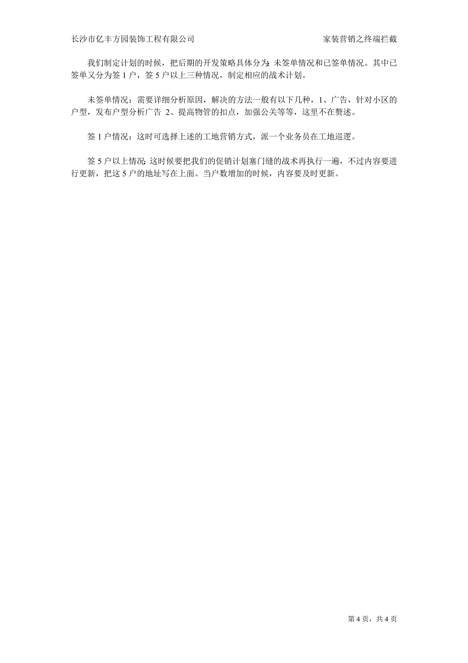 家装营销之终端拦截.doc_第4页