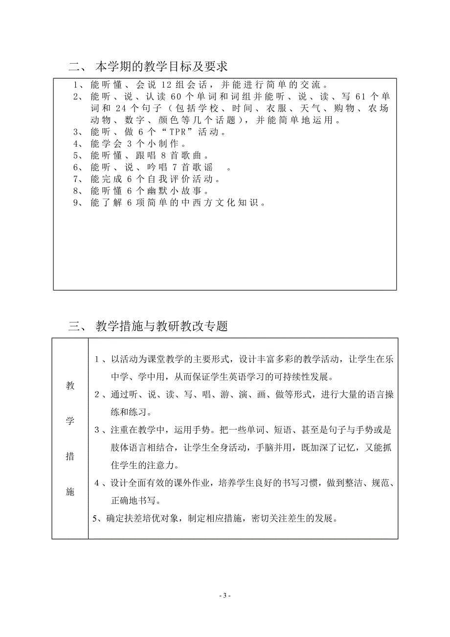 四年级下册英语教学计划.doc_第4页