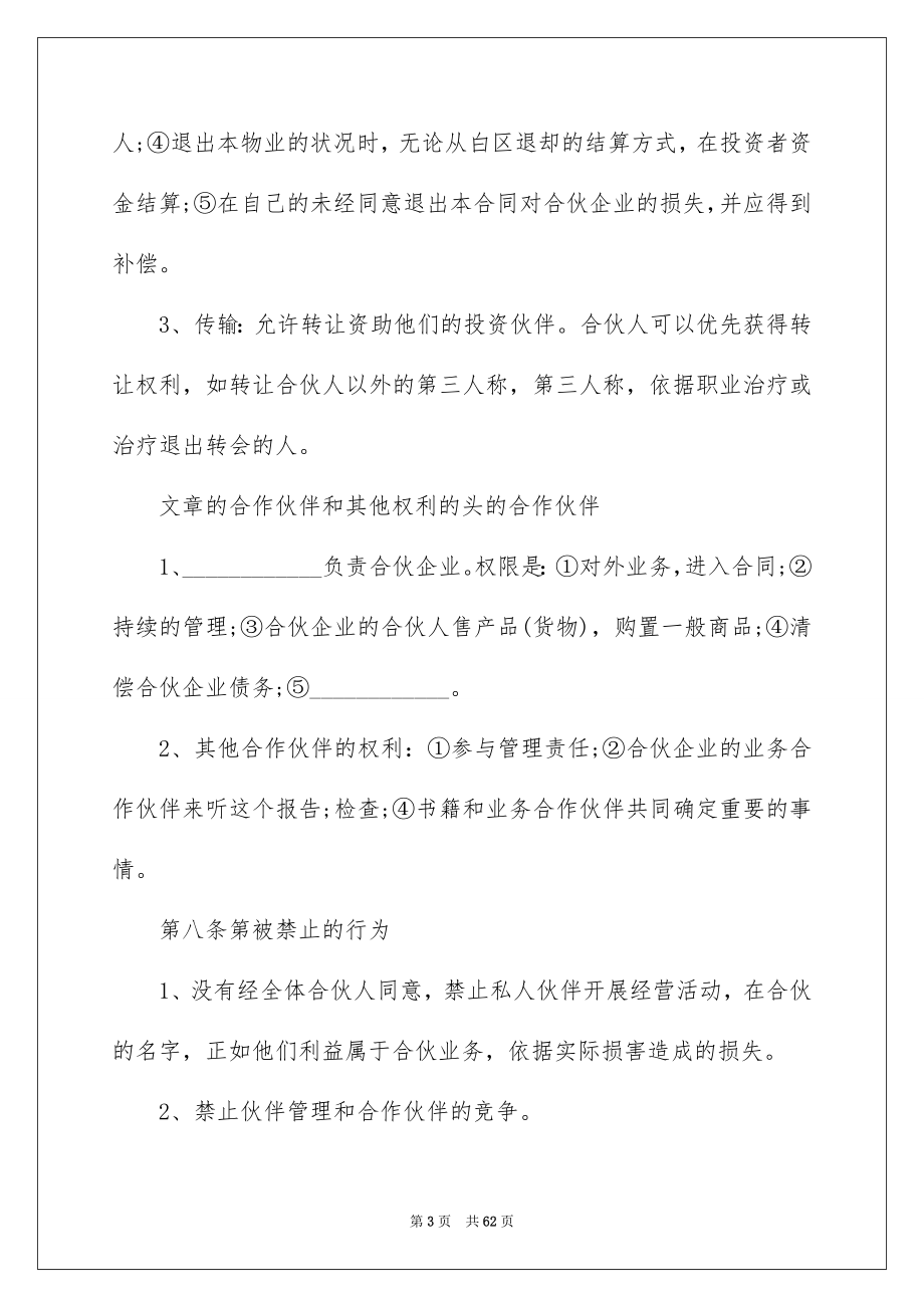 2023年合作经营协议书10.docx_第3页