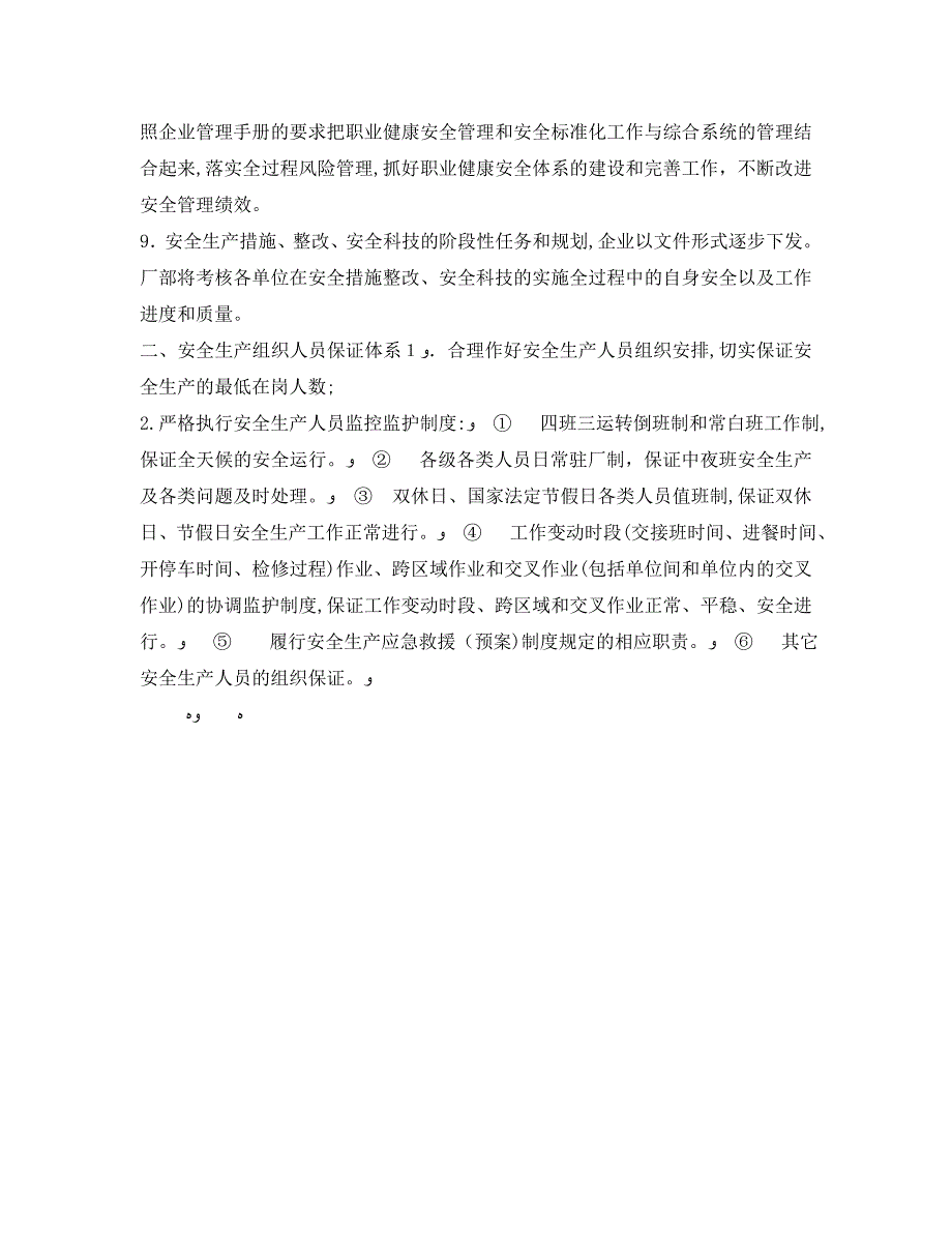 安全管理文档之安全生产工作目标责任书_第2页