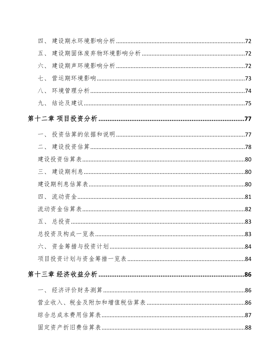 抚州水溶肥料项目可行性研究报告_第4页