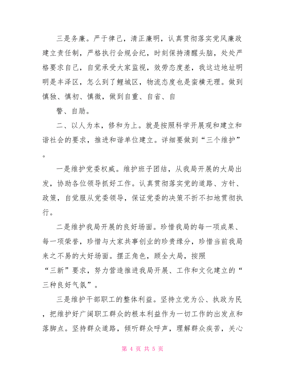 上任表态发言新上任组长表态发言上任表态发言_第4页