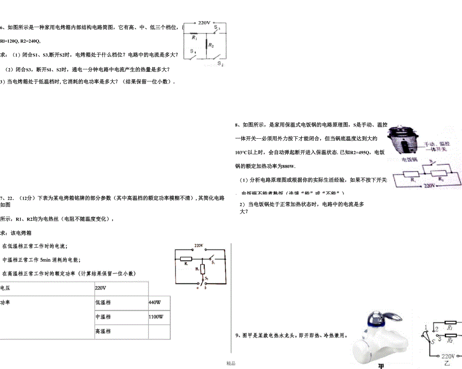 物理双档位问题_第4页