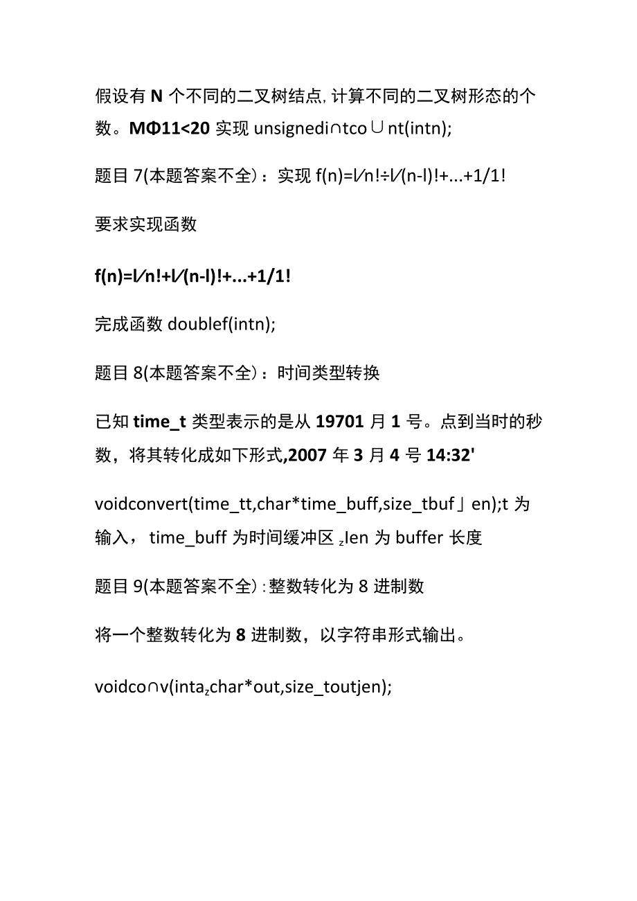 (全)面试题C和C++基础知识19道题含答案_第3页