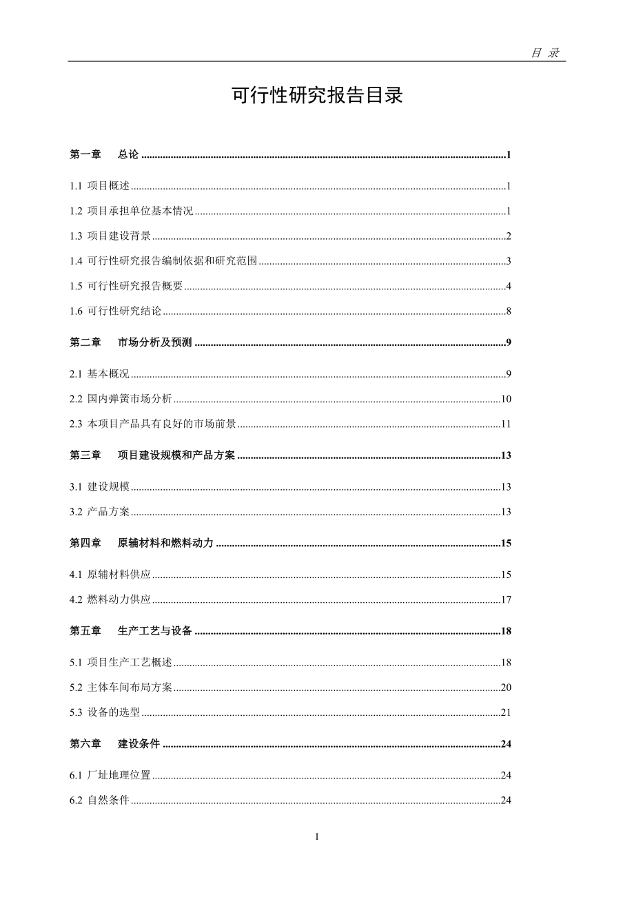 年产万件医疗器械用品项目可行性研究报告.doc_第2页