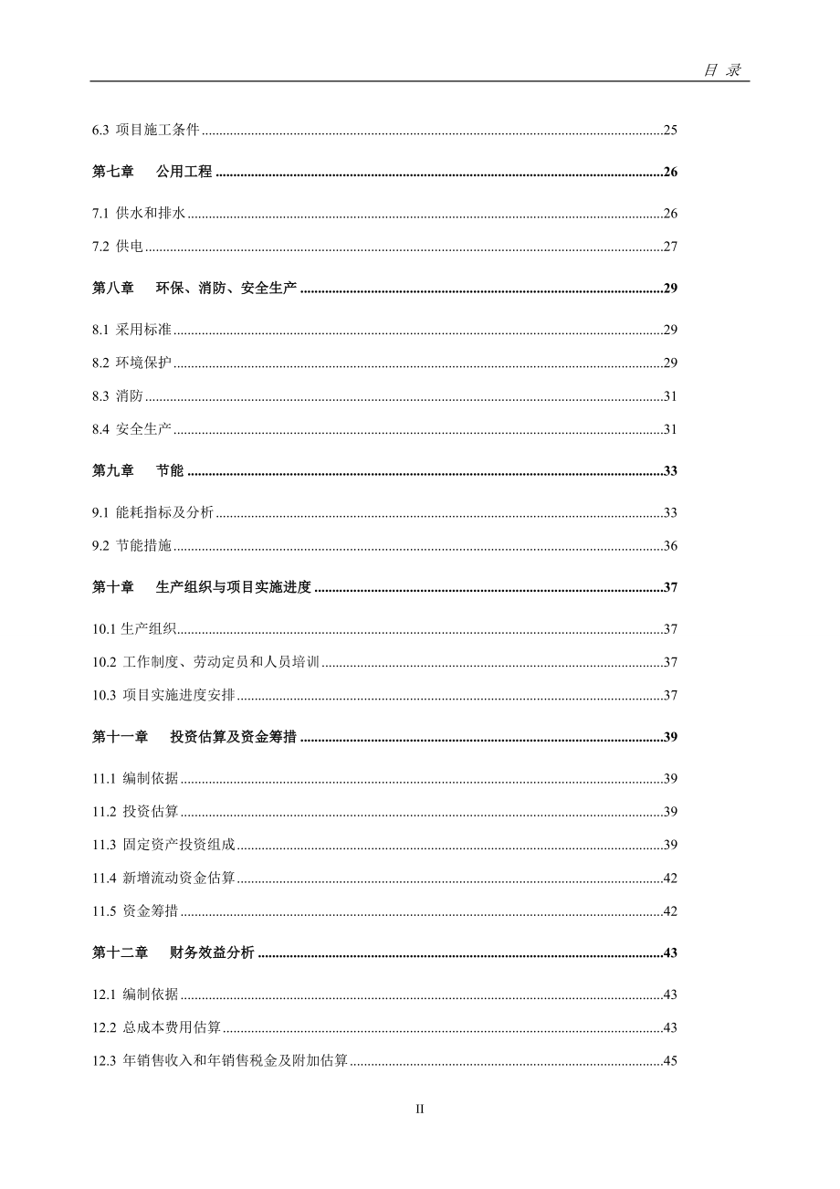 年产万件医疗器械用品项目可行性研究报告.doc_第3页