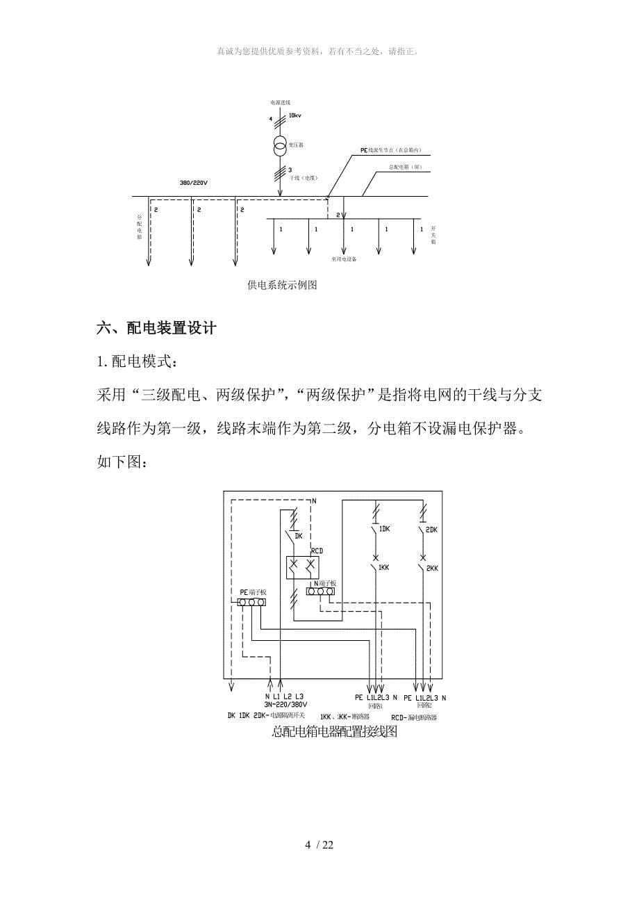 石油化工工程建设项目临时用电施工方案_第5页