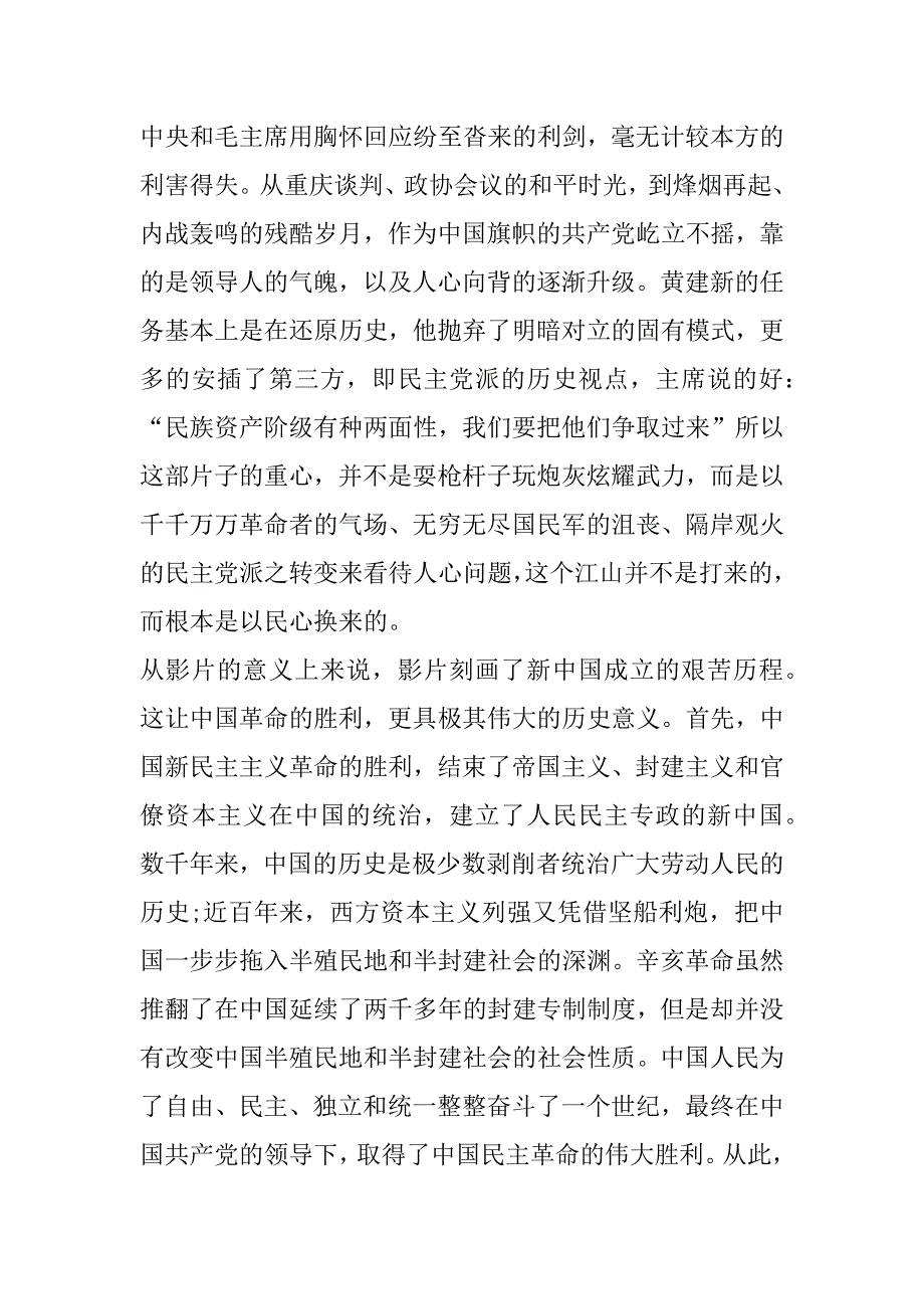 2023年年度观看建国大业心得体会300字(五篇)（范文推荐）_第4页