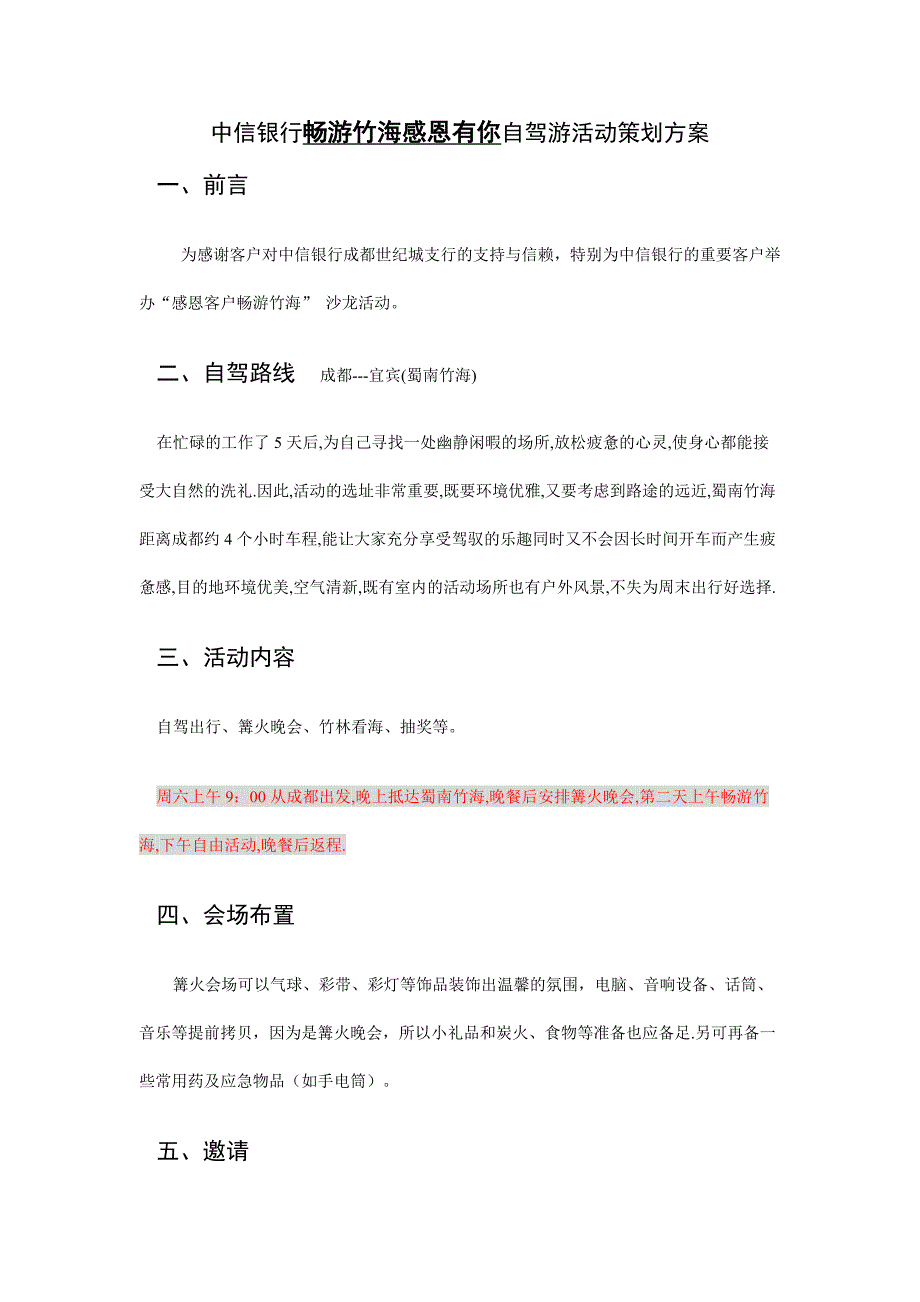 中信银行客户沙龙活动策划方案范文_第1页