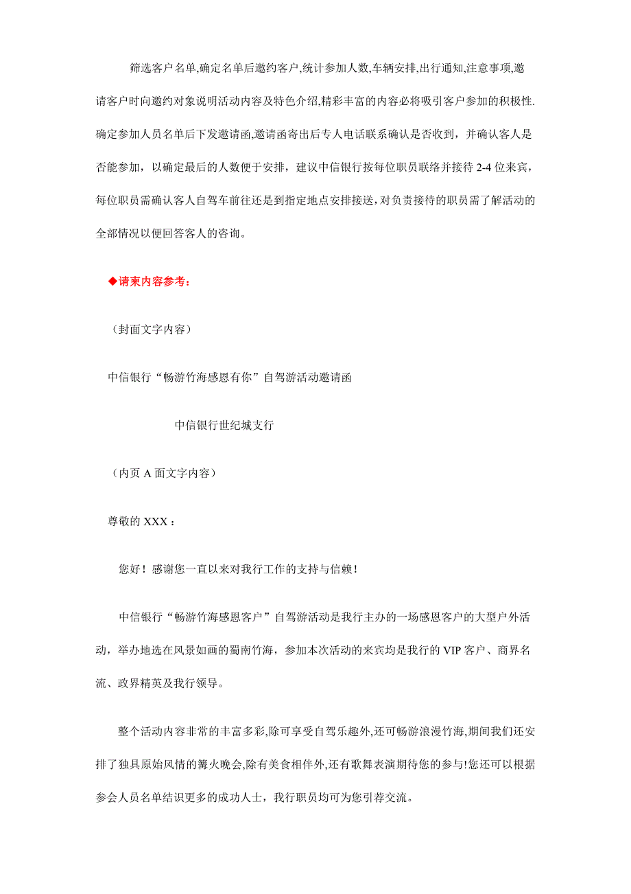 中信银行客户沙龙活动策划方案范文_第2页