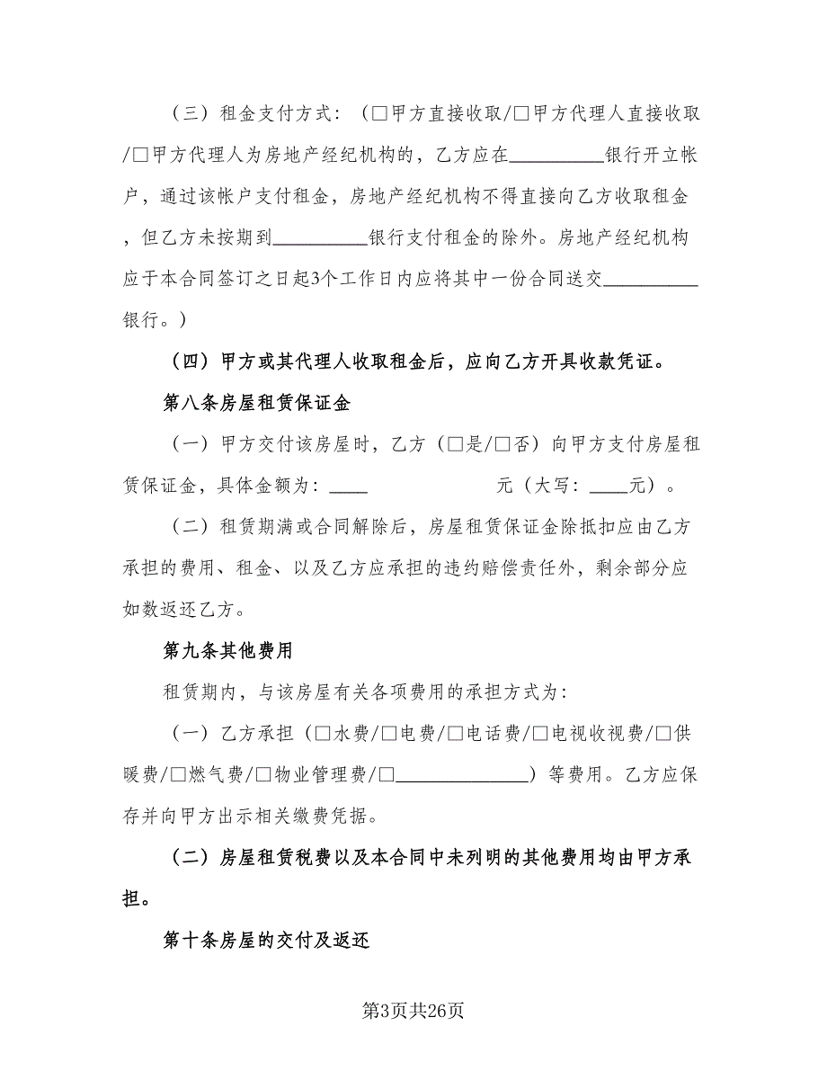 深圳市个人房屋租赁合同范文（8篇）_第3页