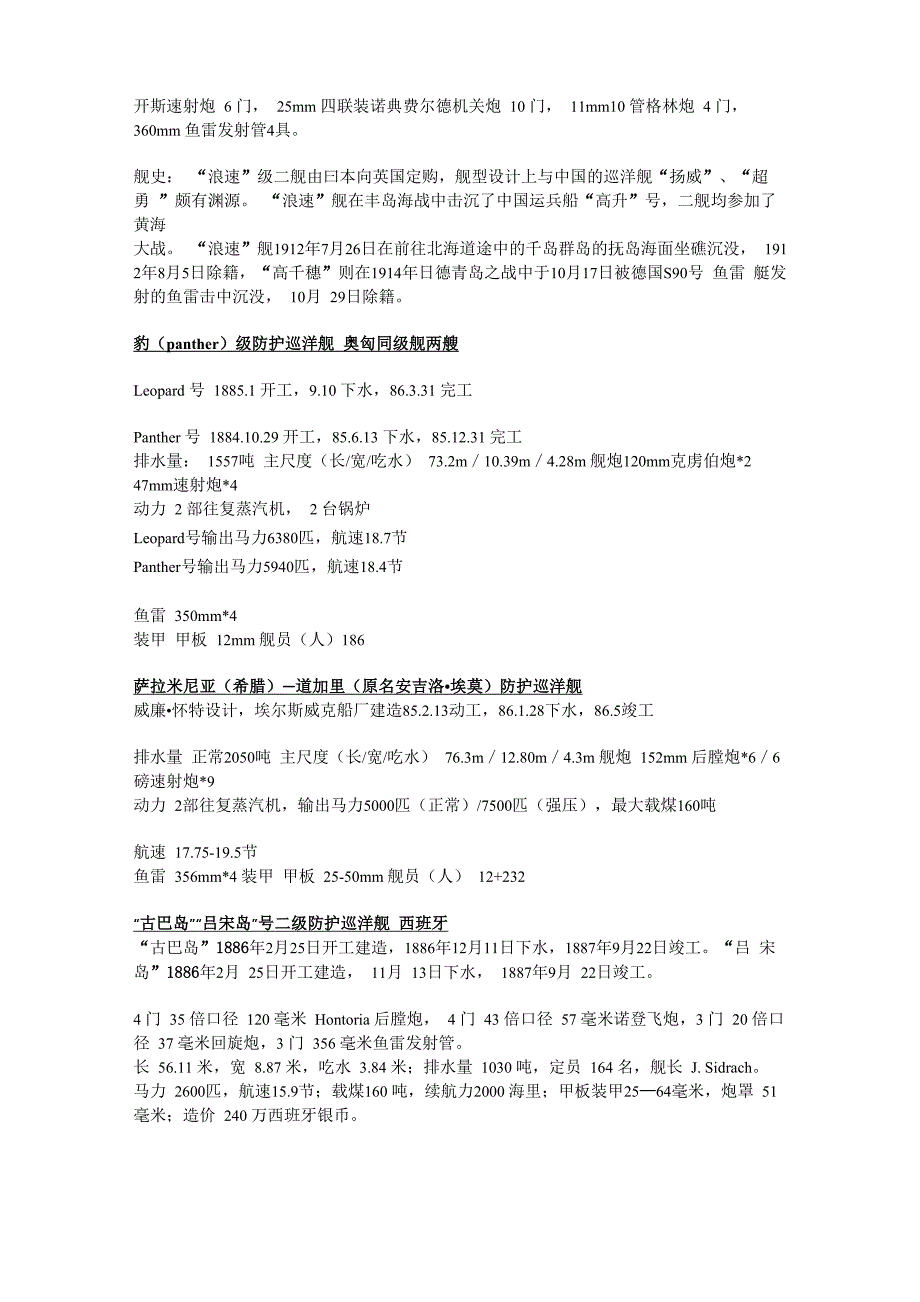 阿姆斯特朗公司1880年代_第3页