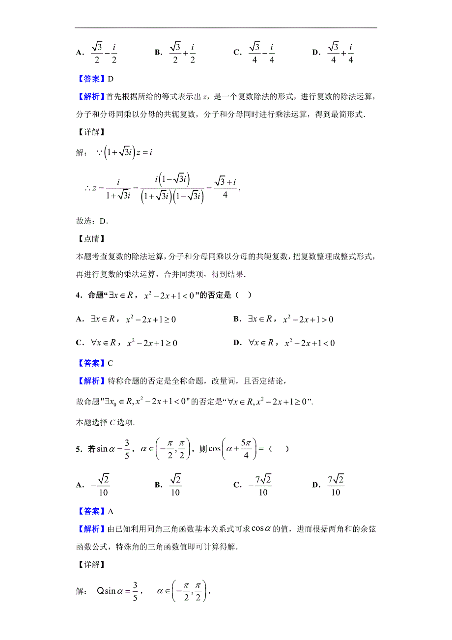 2020届辽宁省大连市高三上学期第二次模拟数学（文）试题（解析版）_第2页