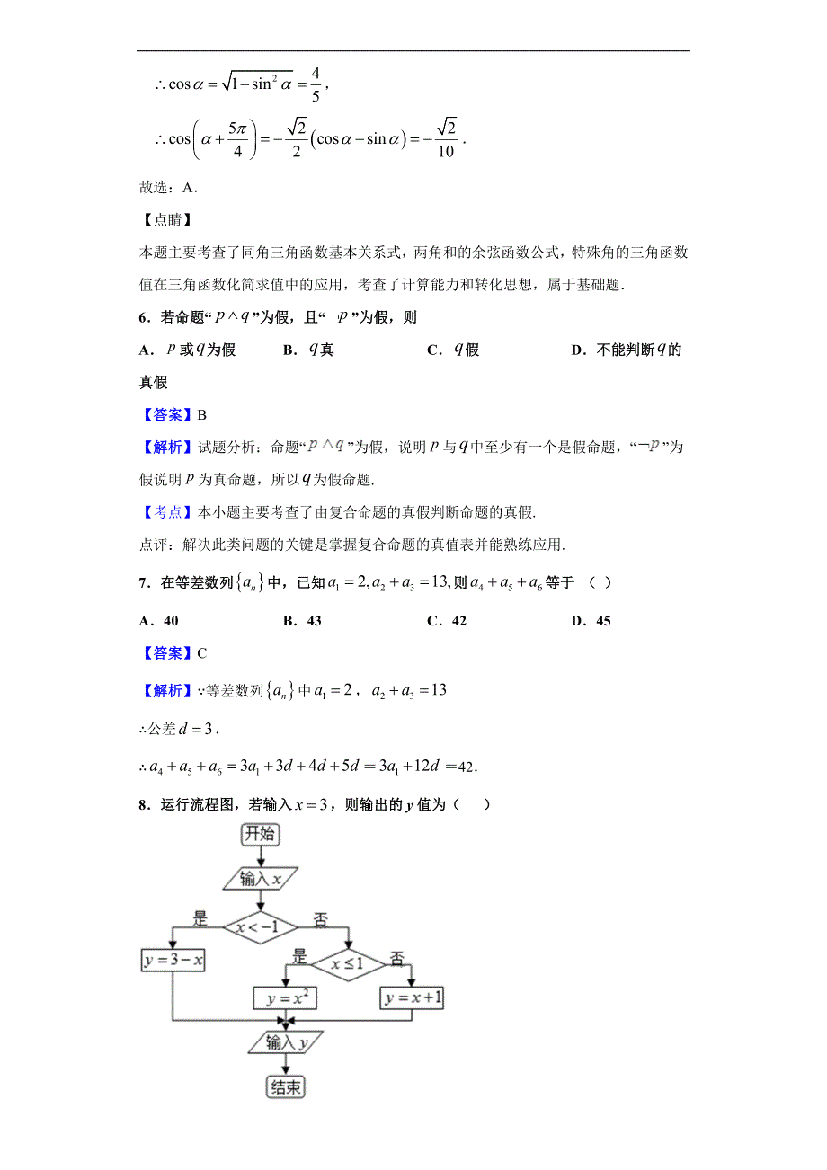 2020届辽宁省大连市高三上学期第二次模拟数学（文）试题（解析版）_第3页