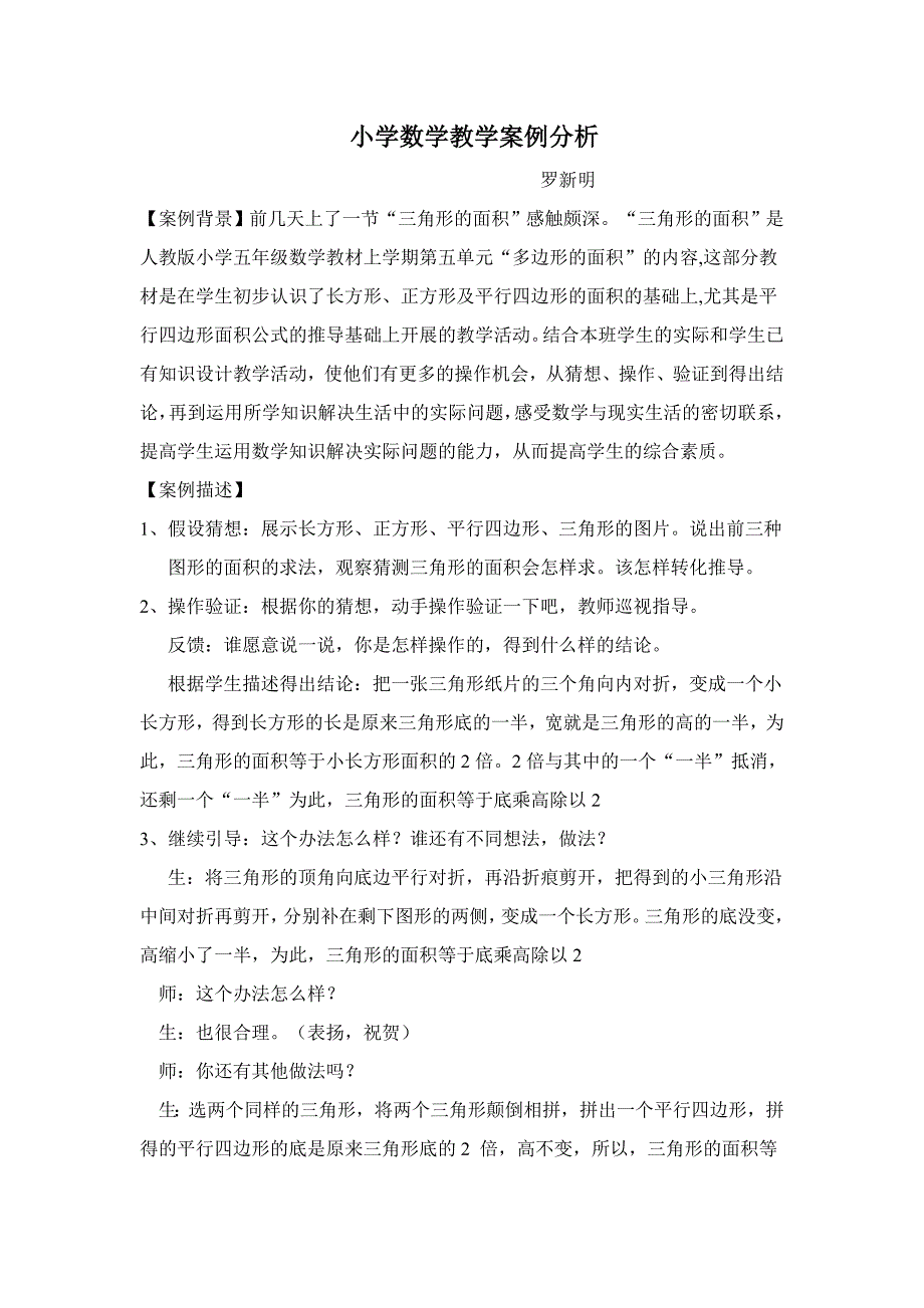 小学数学教学案例分析(1).doc_第1页