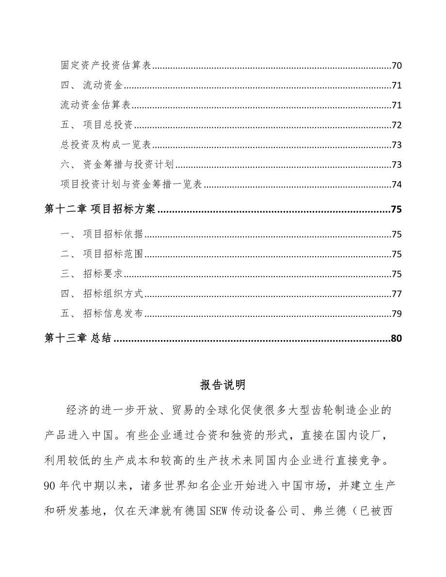 重庆自动化设备项目可行性研究报告_第4页