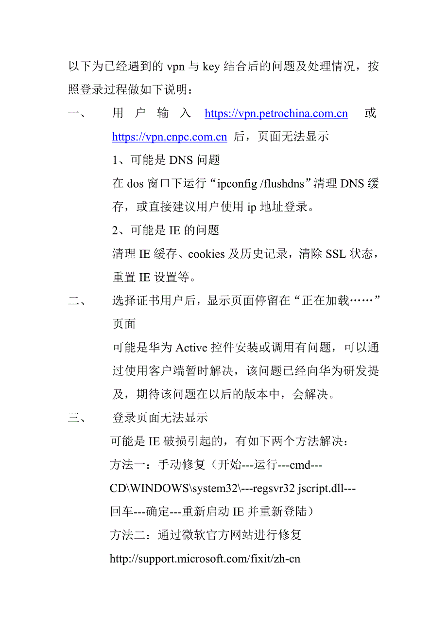 vpn证书用户登陆常见问题处理2011-11-2.doc_第1页