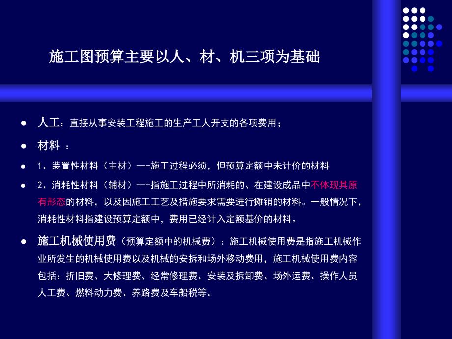 工程安装流程培训ppt课件_第2页