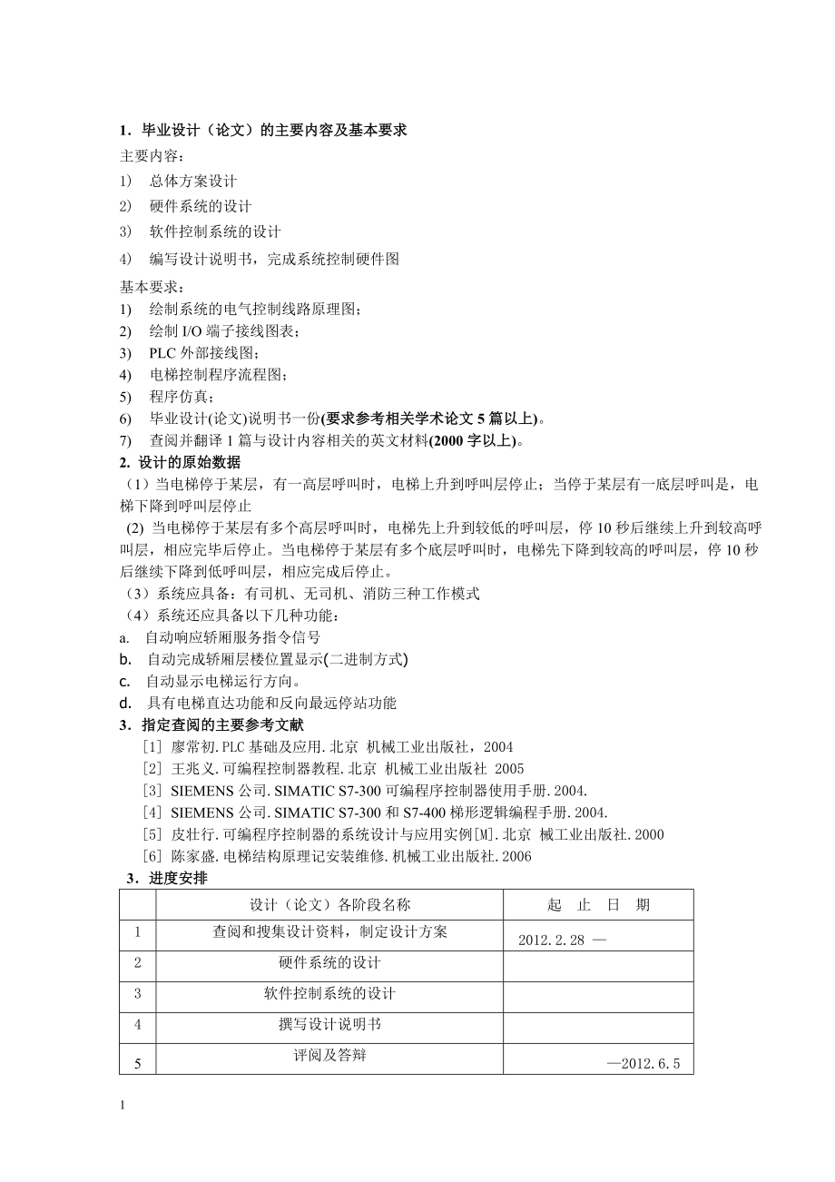 三层电梯控制系统设计.doc_第3页