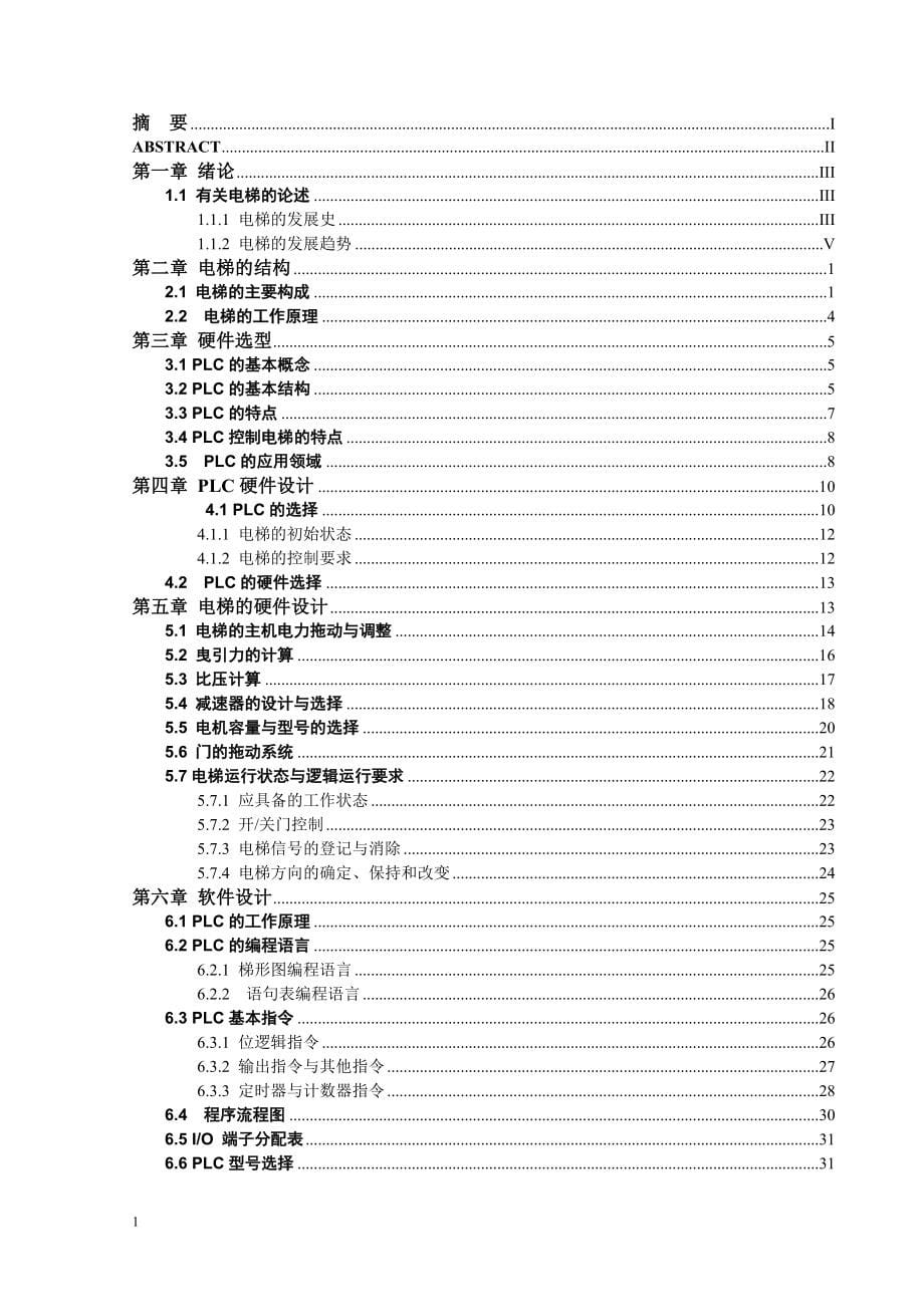 三层电梯控制系统设计.doc_第5页